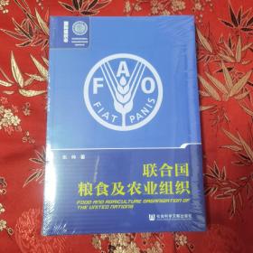 国际组织志（新版）：（14）联合国粮食及农业组织（FAO）  张帅著   社会科学文献出版社2022年12月一版一印   正版现货，全新未拆，下单即发