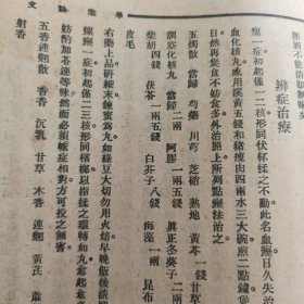 民国~中国医学院第六届毕业纪念刊