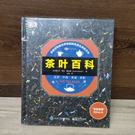 茶叶百科