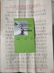 国民党著名起义将领“孟绍濂”将军警卫员“张志富”(1941-1948)，八十年代信札八通15页，附封。其中一通内夹寄个人落实政策《申请》一份两页，另一通内夹寄《张志富参加起义经过》一份三页，以及《回忆孟绍濂》一份六页