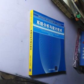 系统分析与设计技术