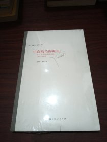 生命政治的诞生：法兰西学院演讲系列：1978-1979