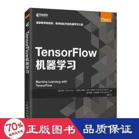 TensorFlow机器学习