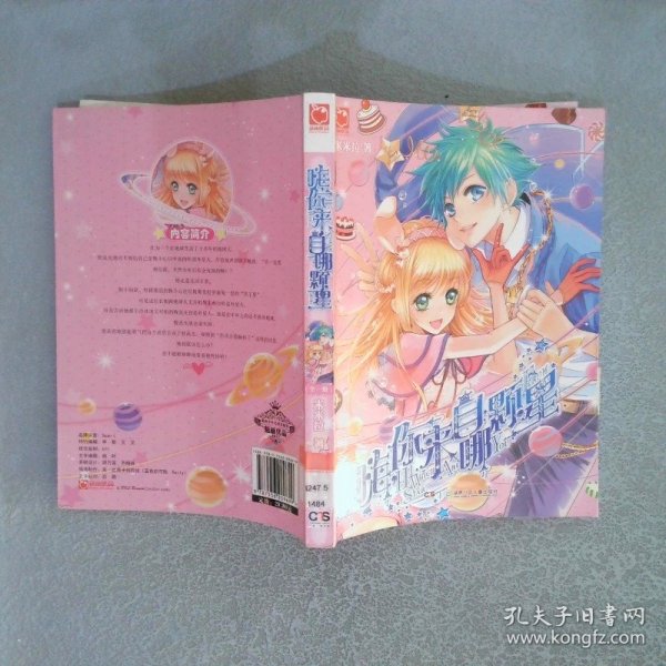 嗨，你来自哪颗星