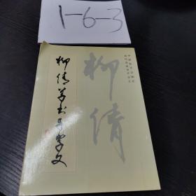 柳倩草书千文字