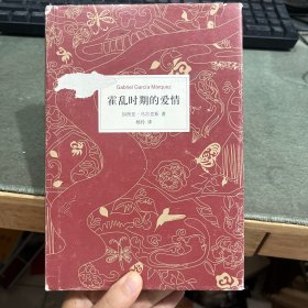 霍乱时期的爱情