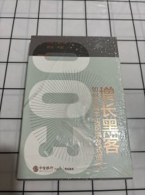 增长黑客：如何低成本实现爆发式成长（未拆封）