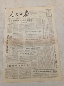 人民日报1965年10月3日，今日四版。全国各地盛大集会游行欢度国庆。乌鲁木齐举行盛大庆祝集会游行。庆祝新疆维吾尔自治区成立十周年。