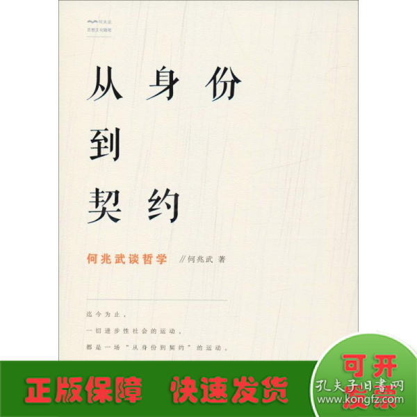 从身份到契约：何兆武谈哲学