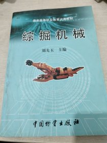 綜掘機(jī)械