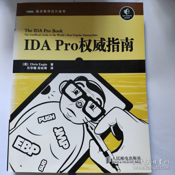 IDA Pro权威指南