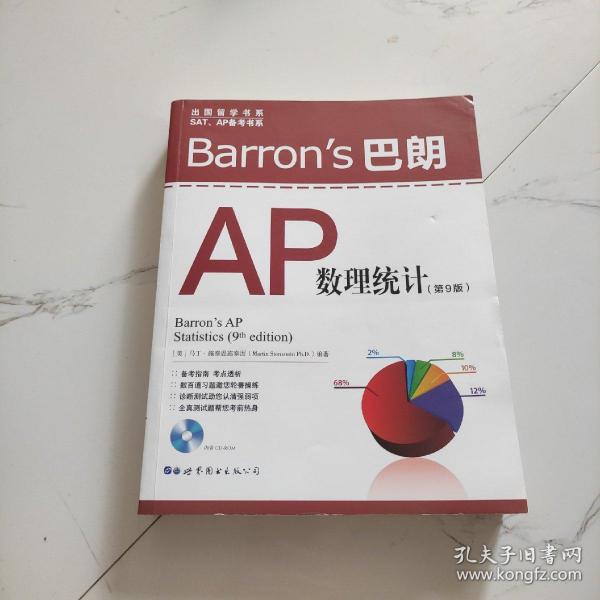 Barron's 巴朗AP数理统计（第9版）