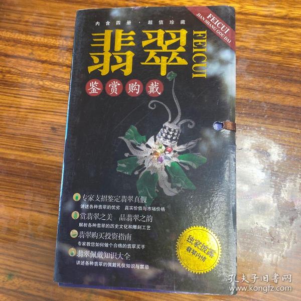 戴翡翠：翡翠佩戴知识大全