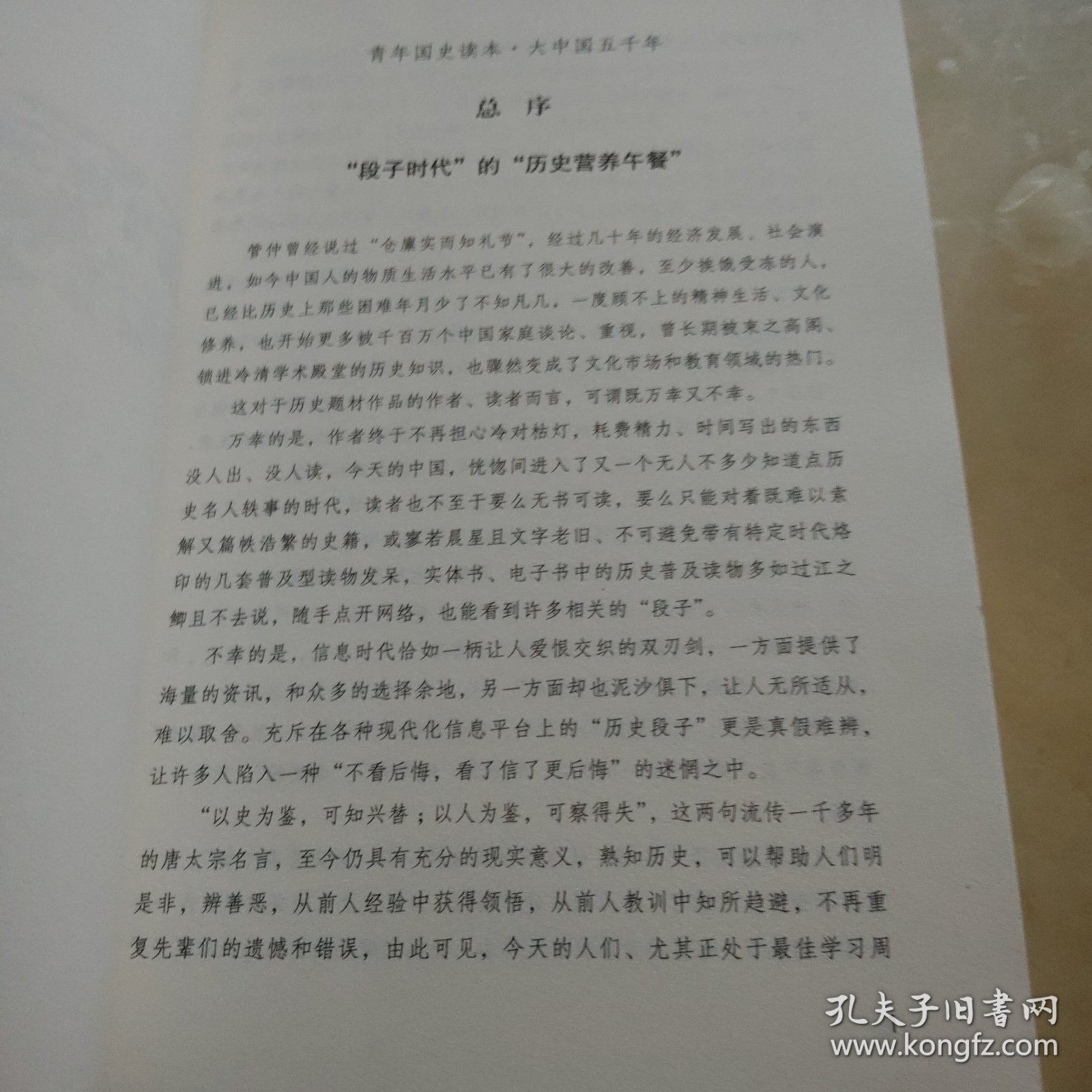 英雄何在：汉末三国时代