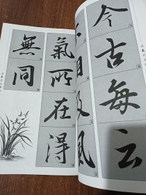 历代经典碑帖集字系列：王羲之兰亭序集字对联