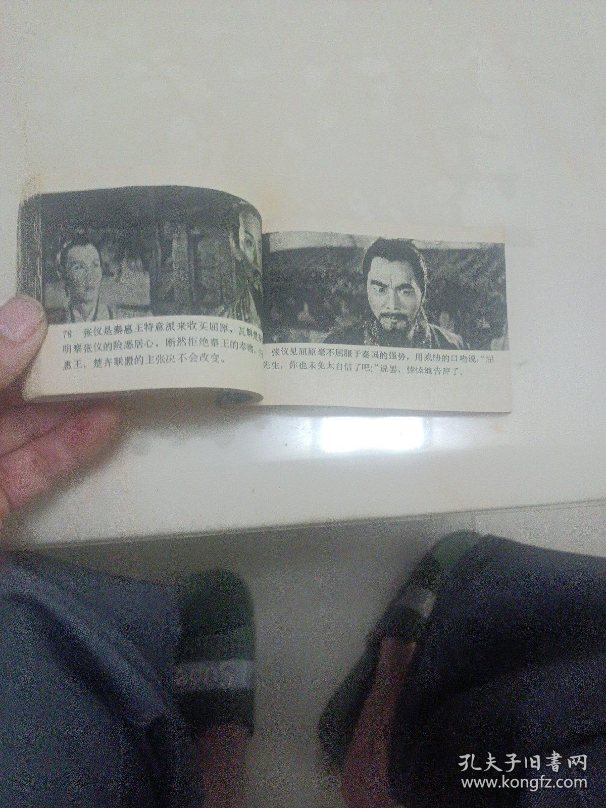 连环画 屈原