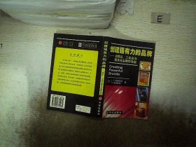 创建强有力的品牌