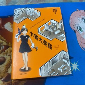 小家大变局