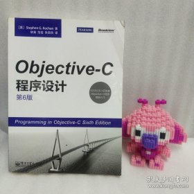 正版 Objective-C程序设计（第6版）20220728