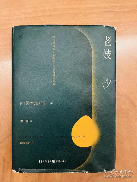 老妓抄写尽生而为人的顺逆、不甘与峰回路转，明治文学经典，日本国民必读作品