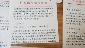 潮语新歌(1)，广东汕头潮剧演员胡娟老师书稿，总共7页。