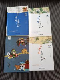 中外文学知识. 下【第二级】【练习册全2册】（赠花开远方笔记本）