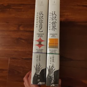 认识世界：古代与中世纪哲学/近代哲学四百年)