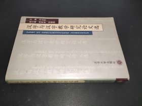 汉字与汉字教学研究论文选