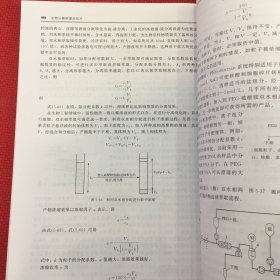 生物分离原理及技术(欧阳平凯)（第三版）