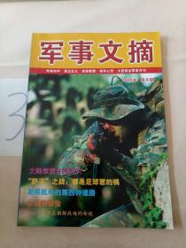 军事文摘 2006年第8期。