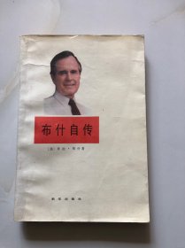 布什自传