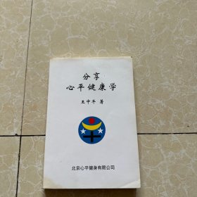 分享心平健康學(xué)上下合訂本 336頁