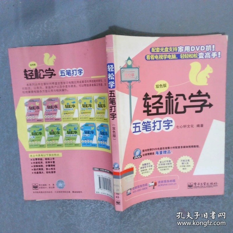 轻松学五笔打字