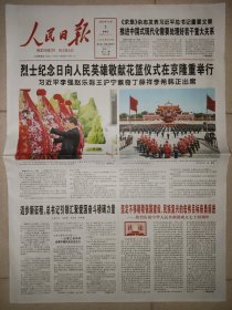 人民日报2023年10月1日 国庆74周年纪念报纸 8版全