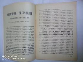 1970年第15期《华北民兵》