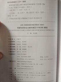 观察性研究论文撰写规范STROBE解读