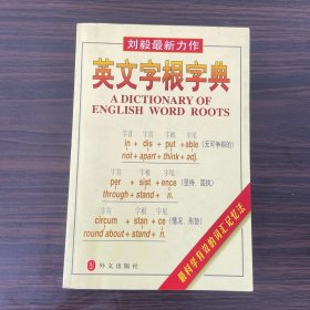 英文字根字典