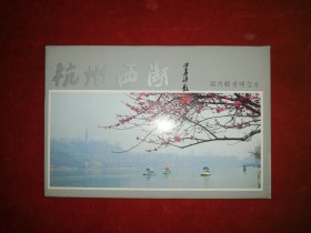 杭州西湖（全新明信片 十张）