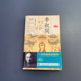 李叔同解经：赠《般若波罗蜜多心经》