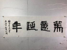 佚名 模仿齐白石作品美意延年 款未知