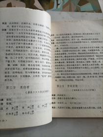 《中医验方汇选》 【内科 外科】两本
（据1956年河北中医研究院的.中医验方汇选 内科第一集 第二集重新修订合编而成，多系家传秘方.名医验方等及治验病例.方系以钱为单位）1974年2版1印