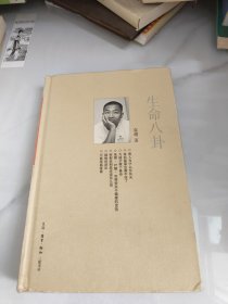 生命八卦（后面有裂痕如图）