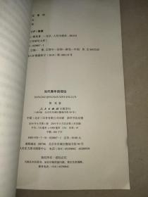 当代青年信仰论（高校思想政治工作研究文库）（MZJ）