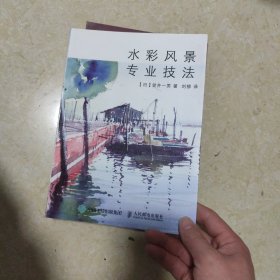 水彩风景专业技法