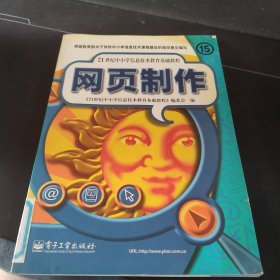 网页制作 一版一印