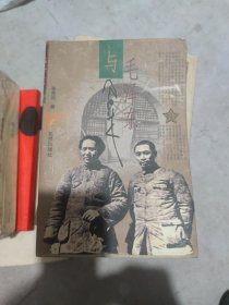 毛泽东与周恩来：从周主毛辅到毛主周辅(大32开54)