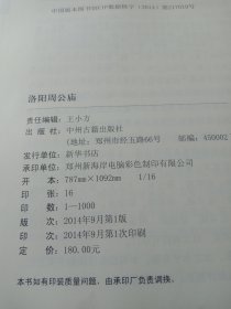 洛阳周公庙