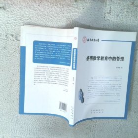 感悟數(shù)學(xué)教育中的哲理