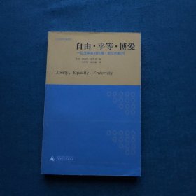 自由·平等·博爱：一位法学家对约翰·密尔的批判