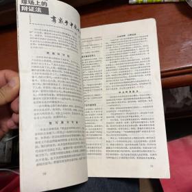 中国排球（创刊号）